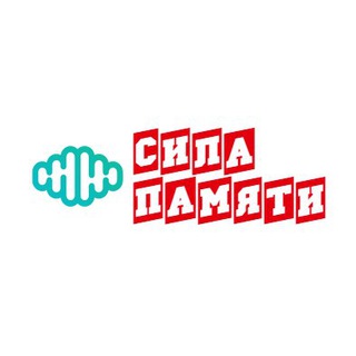 СИЛА ПАМЯТИ | АВТОРСКИЙ БЛОГ НЕЙРОБИОЛОГА