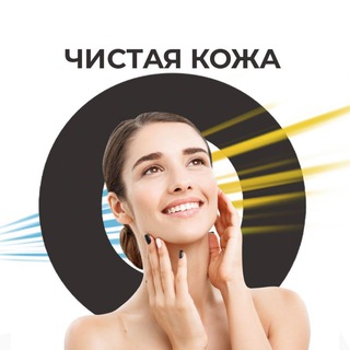 O-COMPLEX • СЕКРЕТЫ ЧИСТОЙ КОЖИ