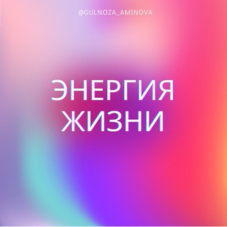 ЭНЕРГИЯ РЭЙКИ