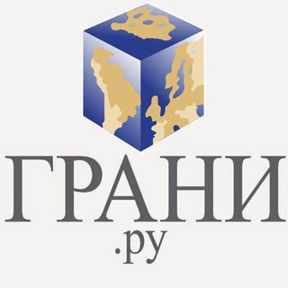 ГРАНИ.РУ