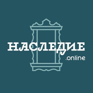 НАСЛЕДИЕ.ONLINE