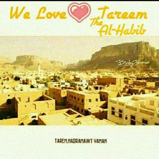 نُحِبُّ تريم ٣