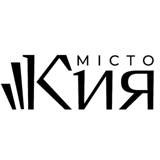 МІСТО КИЯ