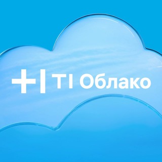 Т1 CLOUD