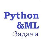 ЗАДАЧИ ПО PYTHON И МАШИННОМУ ОБУЧЕНИЮ