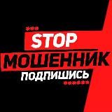 STOP МОШЕННИК | KZ 