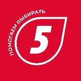 5 ЭЛЕМЕНТ | 5ELEMENTBELARUS