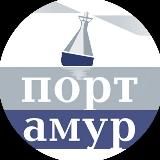 ПОРТ АМУР