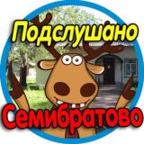 ЖЕСТЬ СЕМИБРАТОВО