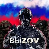 ВЫZOV