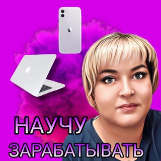НАТАЛИЯ | ЧАТ- БОТЫ | ТРАФИК