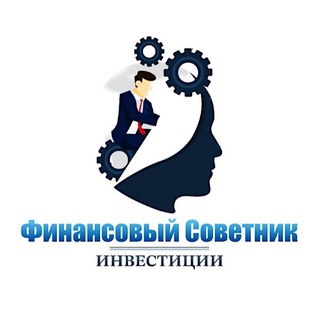 ФИНАНСОВЫЙ СОВЕТНИК | ИНВЕСТИЦИИ