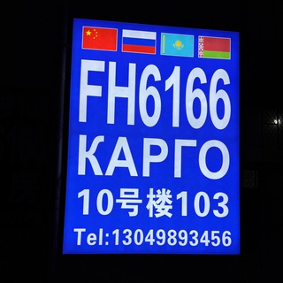 ПОСРЕДНИК КАРГО 6166 АННА ЮРА