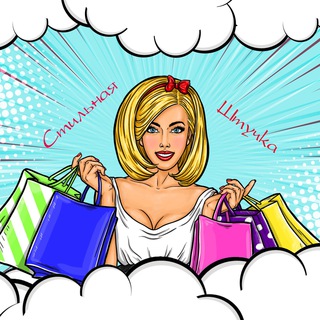 СТИЛЬНАЯ ШТУЧКА