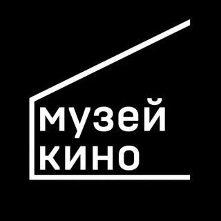 МУЗЕЙ КИНО