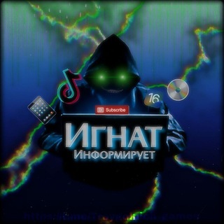 IGNAT ИНФОРМИРУЕТ