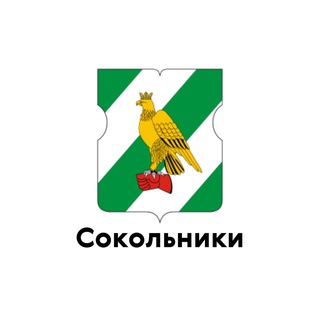 СОКОЛЬНИКИ