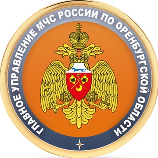 МЧС ОРЕНБУРГСКОЙ ОБЛАСТИ