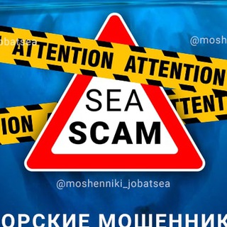 МОРСКИЕ МОШЕННИКИ | РАБОТА В МОРЕ