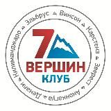 КЛУБ 7 ВЕРШИН