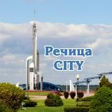 RECHITSA_CITY