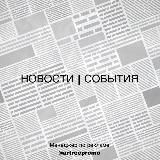 ЮЖНО-САХАЛИНСК • СОБЫТИЯ • НОВОСТИ