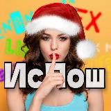 ИСТОРИИ ИЗ ПОШЛОГО