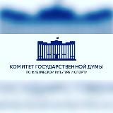 КОМИТЕТ ГОСДУМЫ ПО СПОРТУ