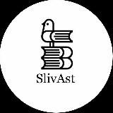 SLIVAST | СЛИВЫ ЕНТ