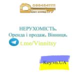 НЕРУХОМІСТЬ. ОРЕНДА І ПРОДАЖ. ВІННИЦЯ. KEY.VN.UA