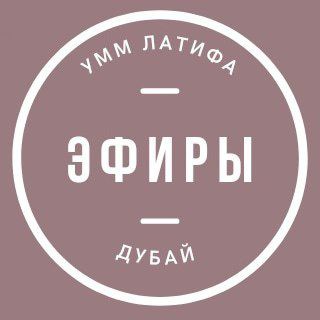 UL | КОРОТКО И ЯСНО ОТ УММ ЛАТИФЫ!