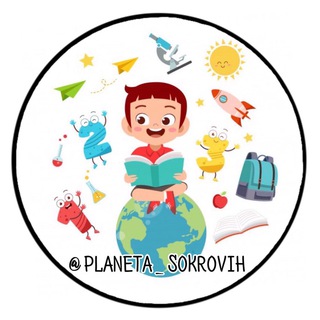 @PLANETA_SOKROVIH