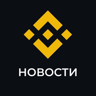 BINANCE НОВОСТИ