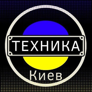ТЕХНІКА Б/В КИЇВ