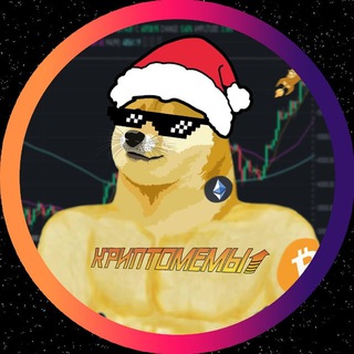 КРИПТОМЕМЫ