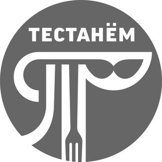 ТЕСТАНЁМ!