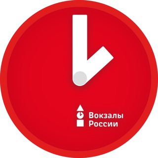 ВОКЗАЛЫ РОССИИ
