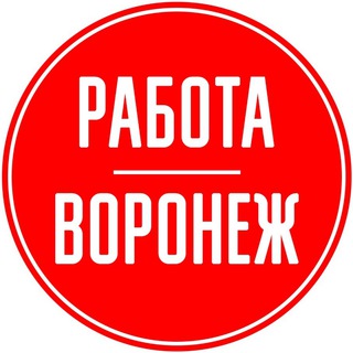 ВАКАНСИИ  ВОРОНЕЖ