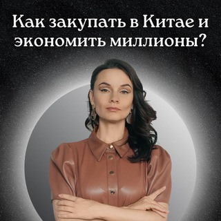 ПОСРЕДНИК В КИТАЕ| ЮЛИЯ ЗАКУПКИ |ПРОИЗВОДСТВО