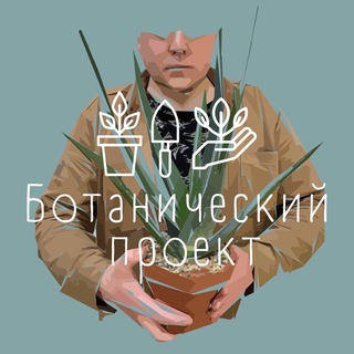 БОТАНИЧЕСКИЙ ПРОЕКТ . UNUSUAL PLANTS