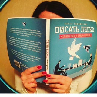 ПИСАТЬ ЛЕГКО!