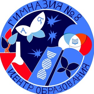 ГИМНАЗИЯ 8 - ЦЕНТР ОБРАЗОВАНИЯ