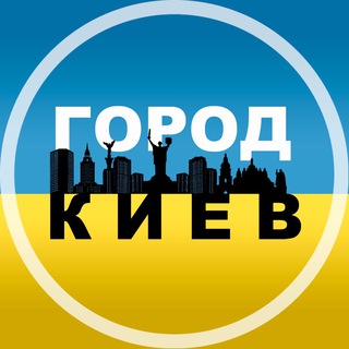 ГОРОД КИЕВ