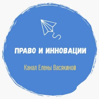 ПРАВО И ИННОВАЦИИ