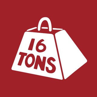 16 ТОНН
