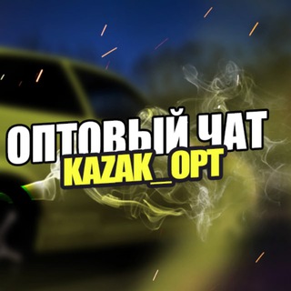 ЧАТ ДЛЯ ОПТОВИКОВ