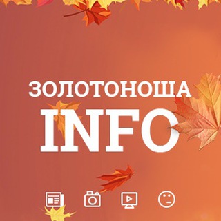 ЗОЛОТОНОША INFO