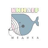 КИНДЕР МЕДИКА