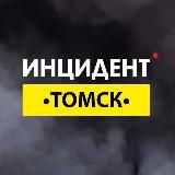 ИНЦИДЕНТ ТОМСК