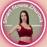 SMART FITNESS ZHUROVA